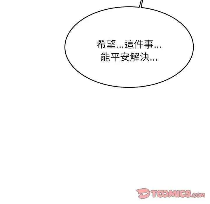 《老师的课外教学》第18话图148