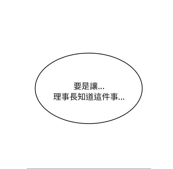 《老师的课外教学》第18话图149