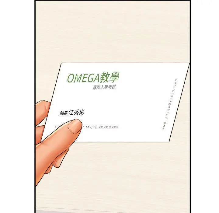 《老师的课外教学》第18话图150