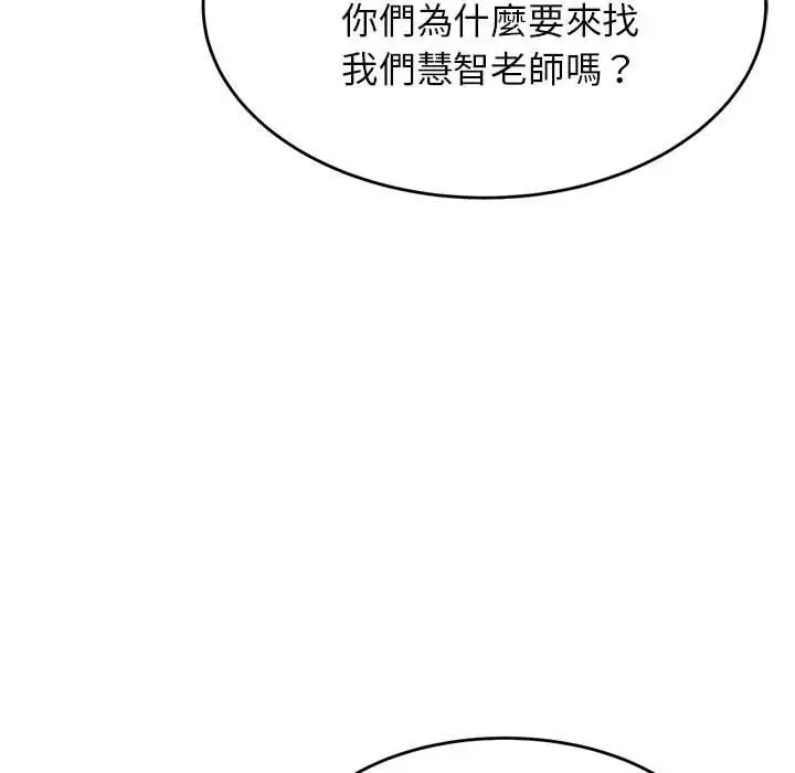 《老师的课外教学》第18话图153