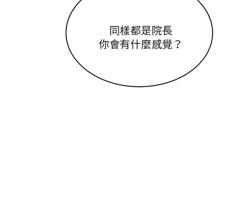 《老师的课外教学》第18话图159