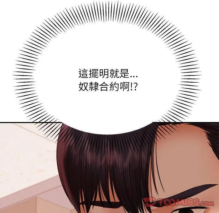 《老师的课外教学》第18话图160
