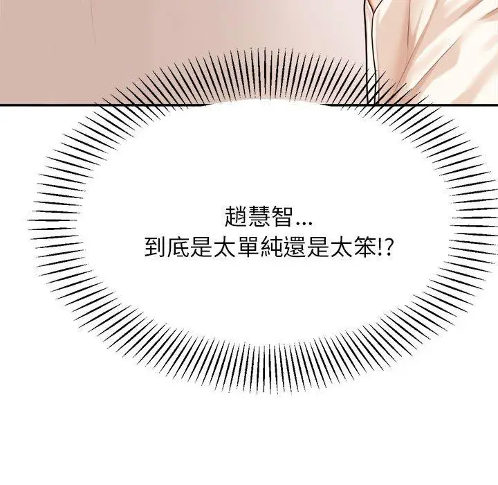 《老师的课外教学》第18话图162