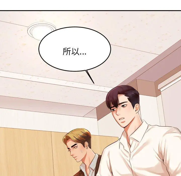 《老师的课外教学》第18话图164