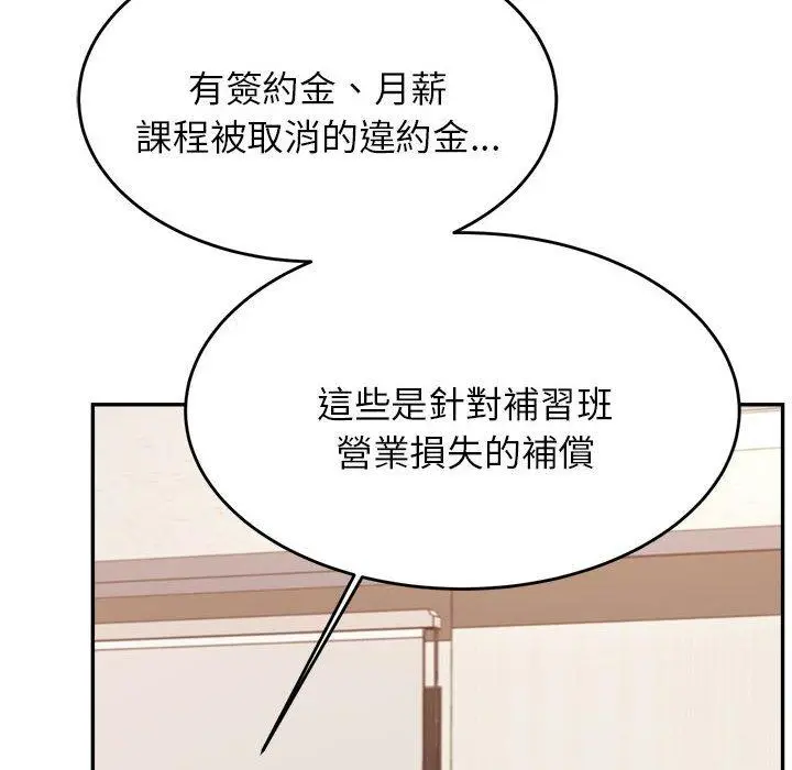 《老师的课外教学》第18话图169
