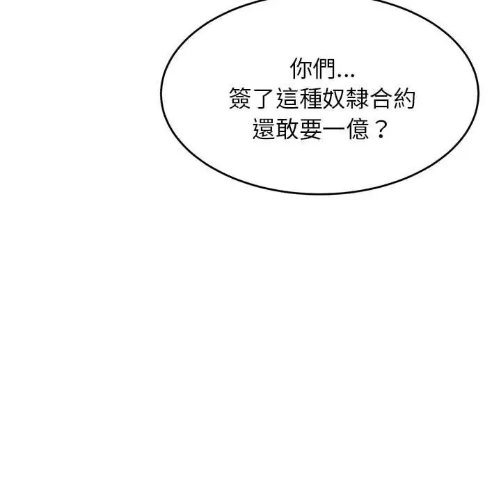 《老师的课外教学》第18话图171