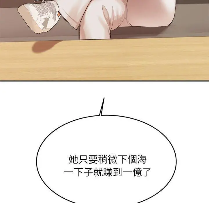 《老师的课外教学》第18话图174
