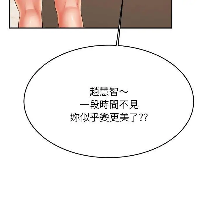 《老师的课外教学》第18话图188