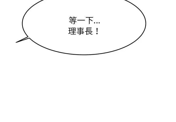 《老师的课外教学》第18话图2