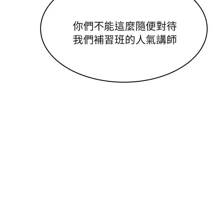 《老师的课外教学》第18话图205