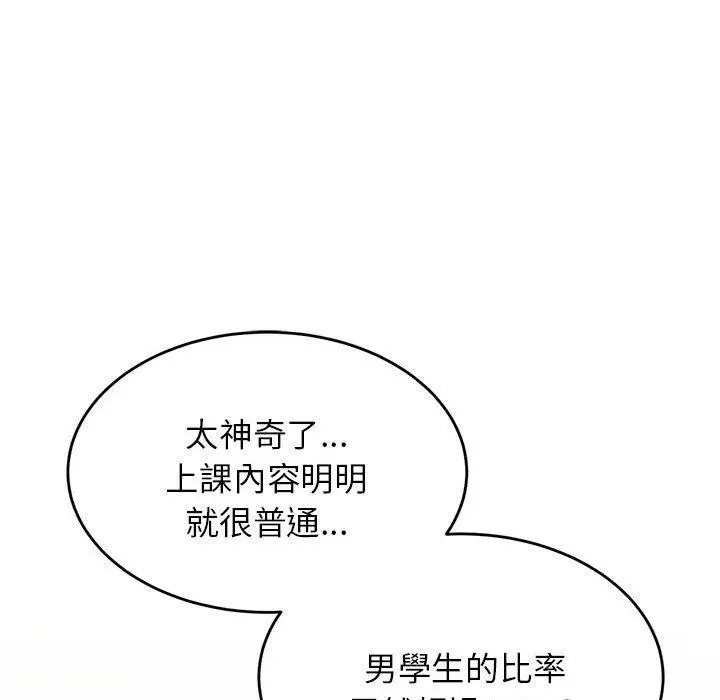 《老师的课外教学》第18话图33