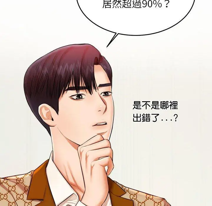 《老师的课外教学》第18话图34