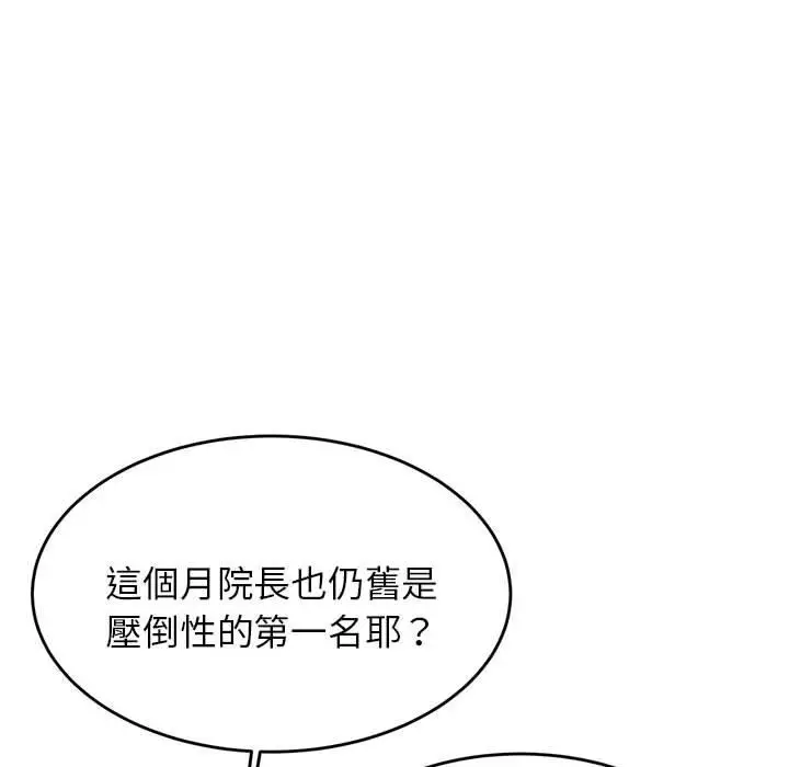 《老师的课外教学》第18话图42