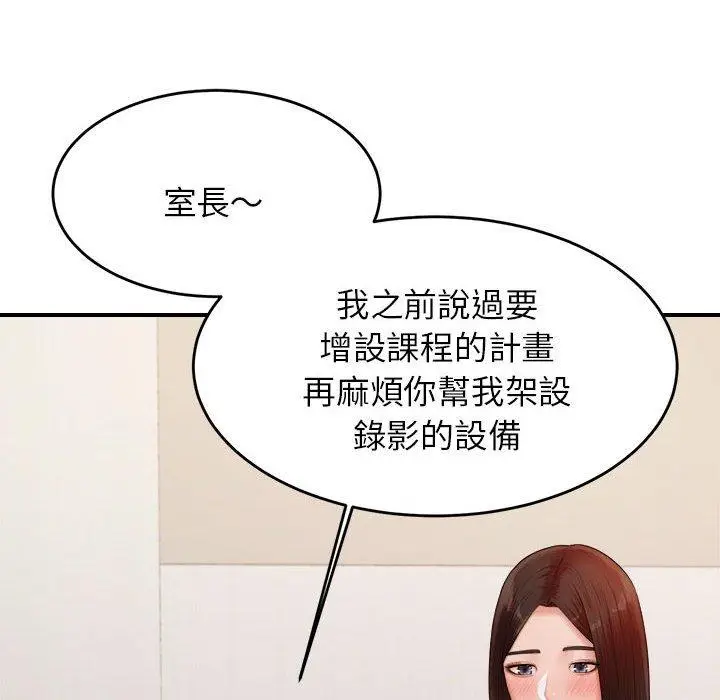 《老师的课外教学》第18话图48