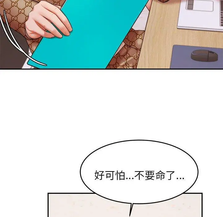 《老师的课外教学》第18话图50