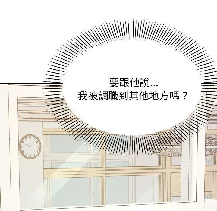 《老师的课外教学》第18话图61