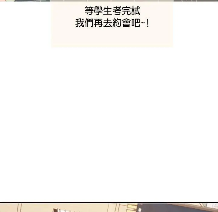 《老师的课外教学》第18话图68