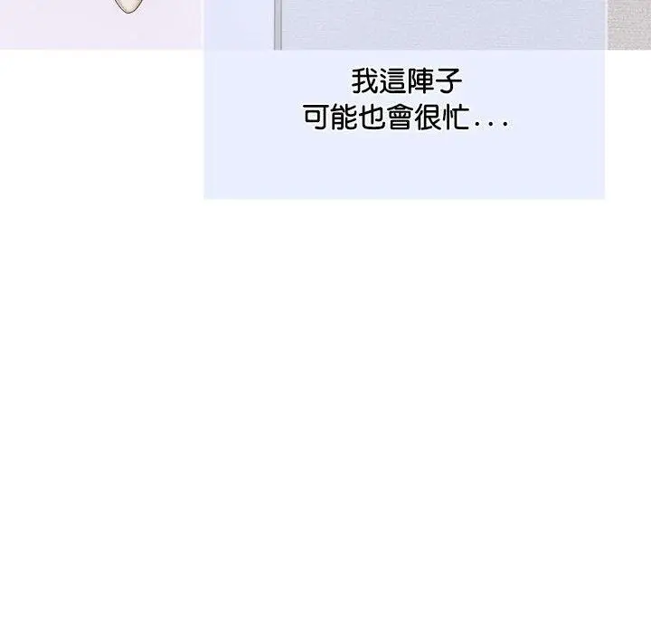 《老师的课外教学》第18话图74