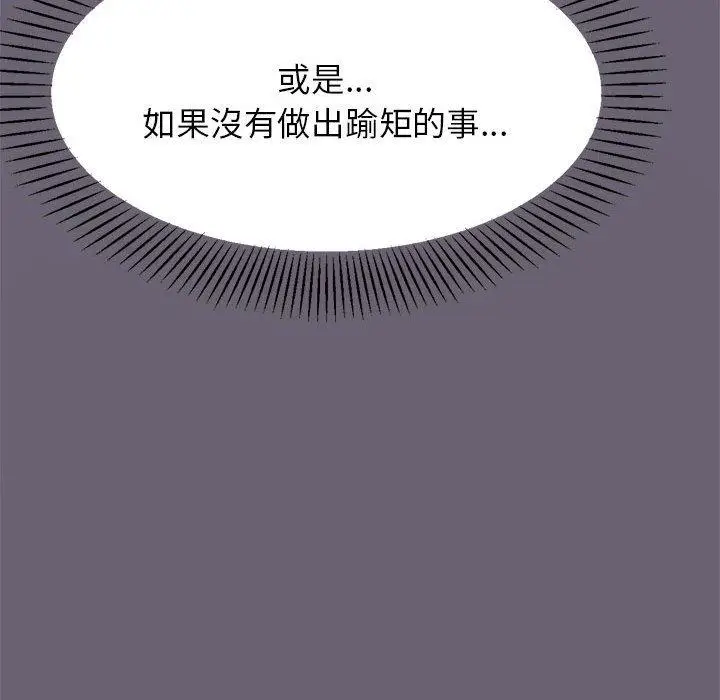 《老师的课外教学》第18话图89