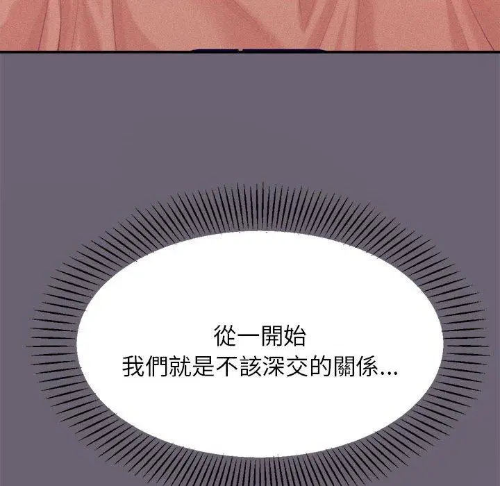 《老师的课外教学》第18话图92