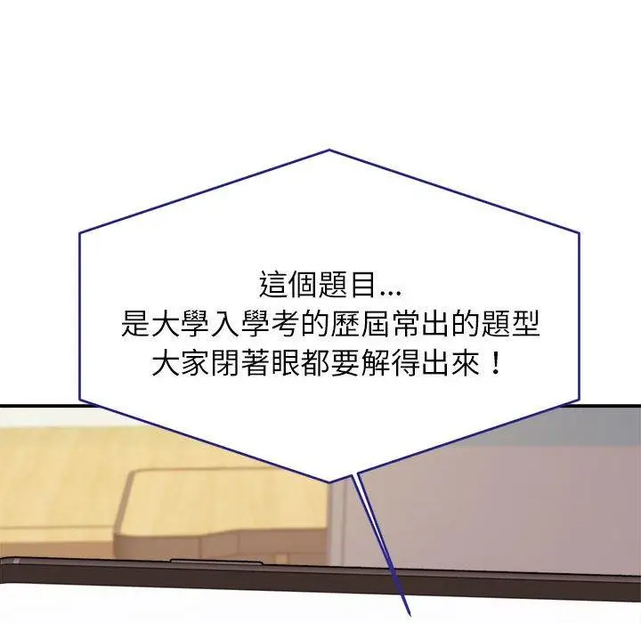 《老师的课外教学》第18话图95