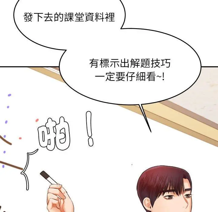 《老师的课外教学》第18话图98