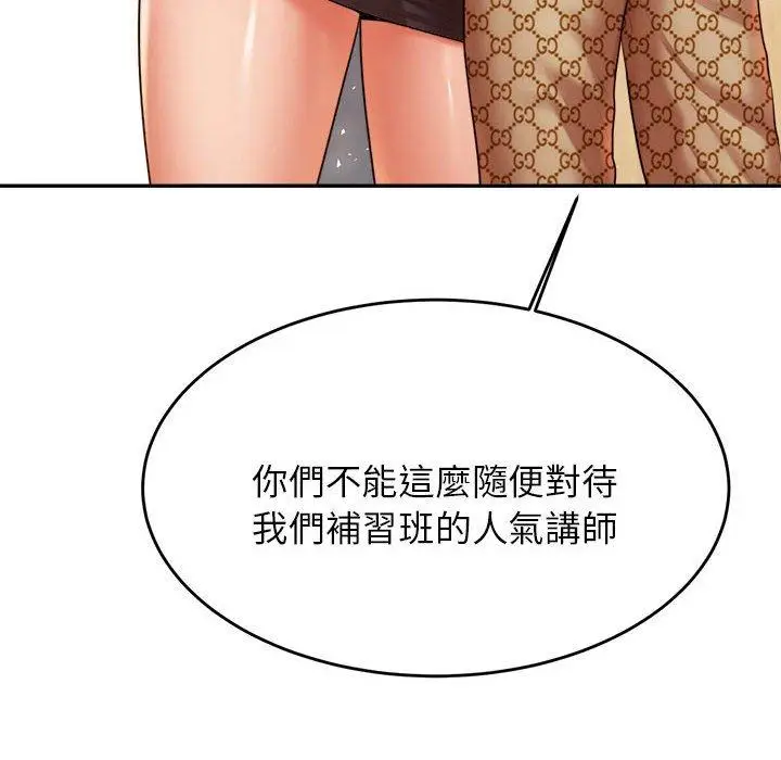《老师的课外教学》第19话图10