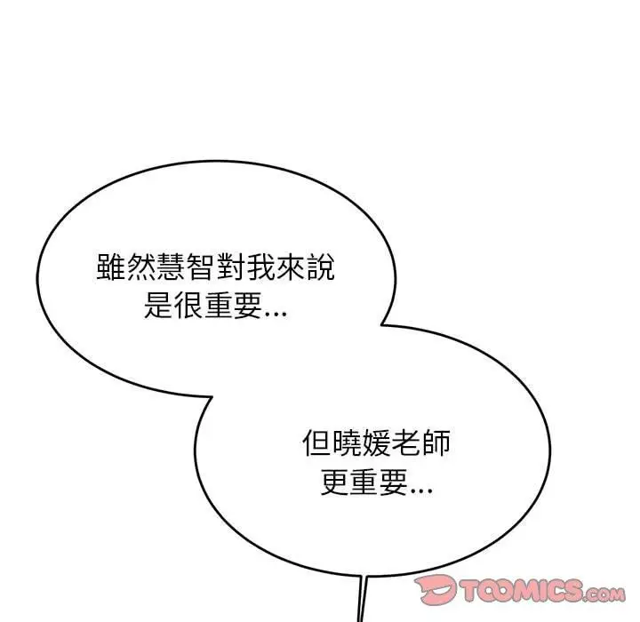 《老师的课外教学》第19话图105