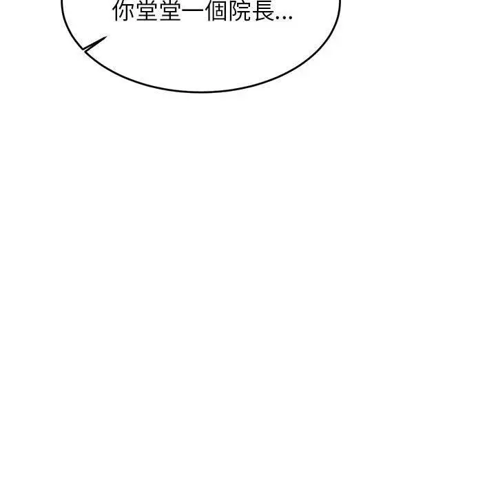 《老师的课外教学》第19话图108