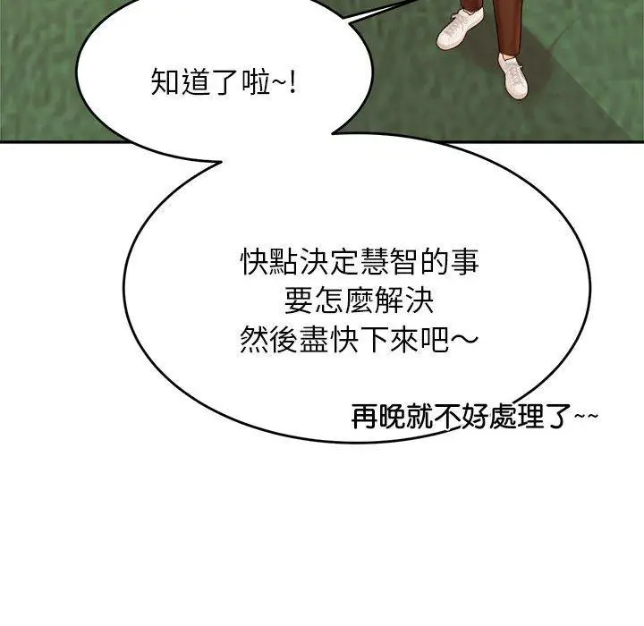 《老师的课外教学》第19话图111