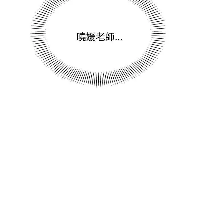 《老师的课外教学》第19话图116