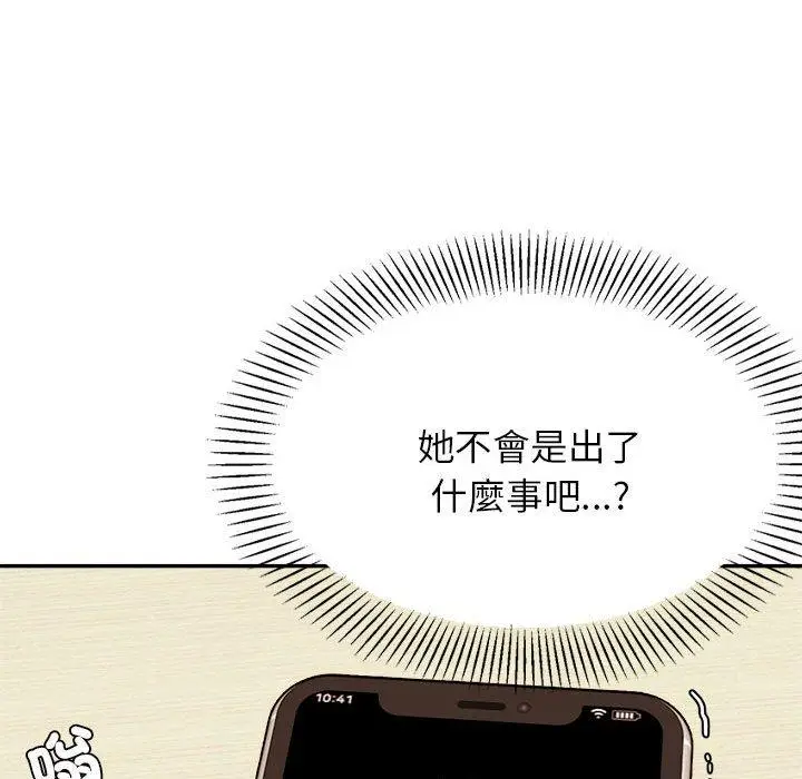 《老师的课外教学》第19话图118