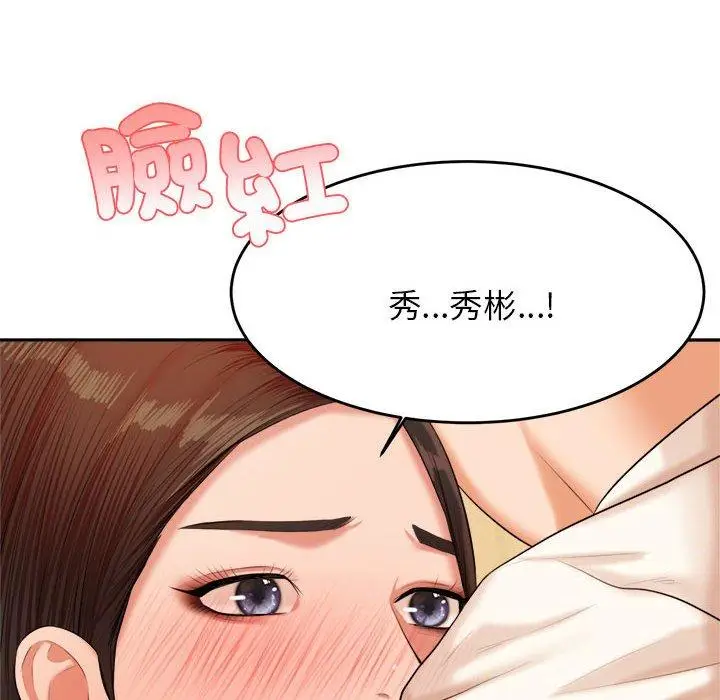 《老师的课外教学》第19话图12