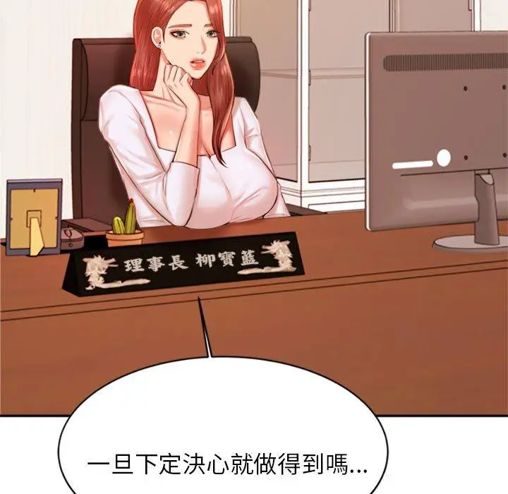 《老师的课外教学》第19话图133