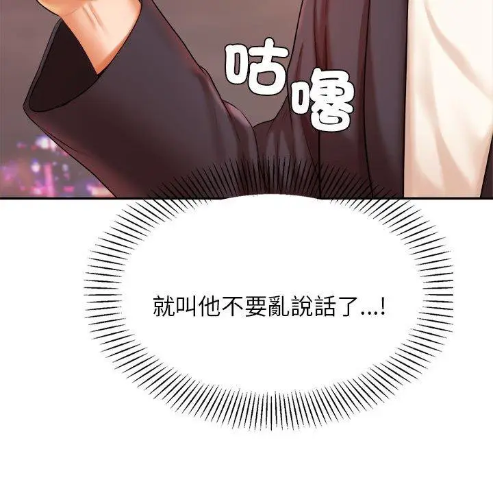 《老师的课外教学》第19话图168