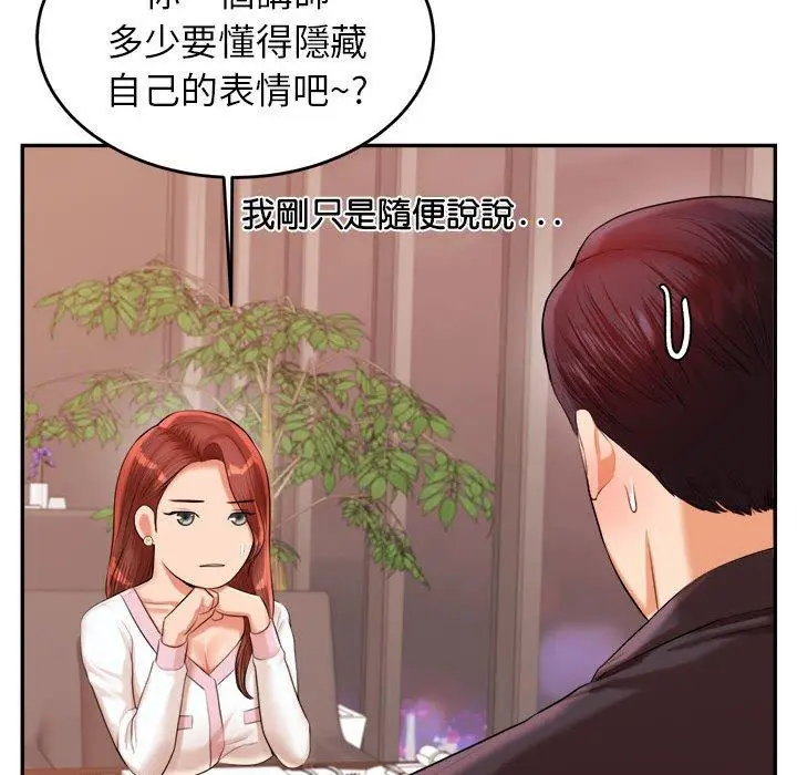 《老师的课外教学》第19话图170