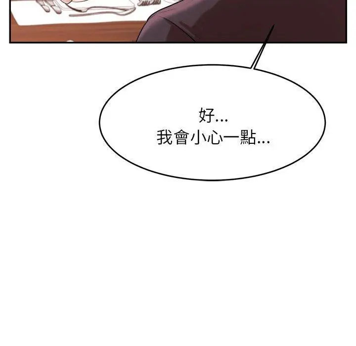 《老师的课外教学》第19话图171