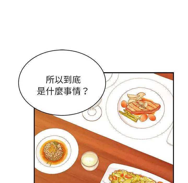 《老师的课外教学》第19话图172
