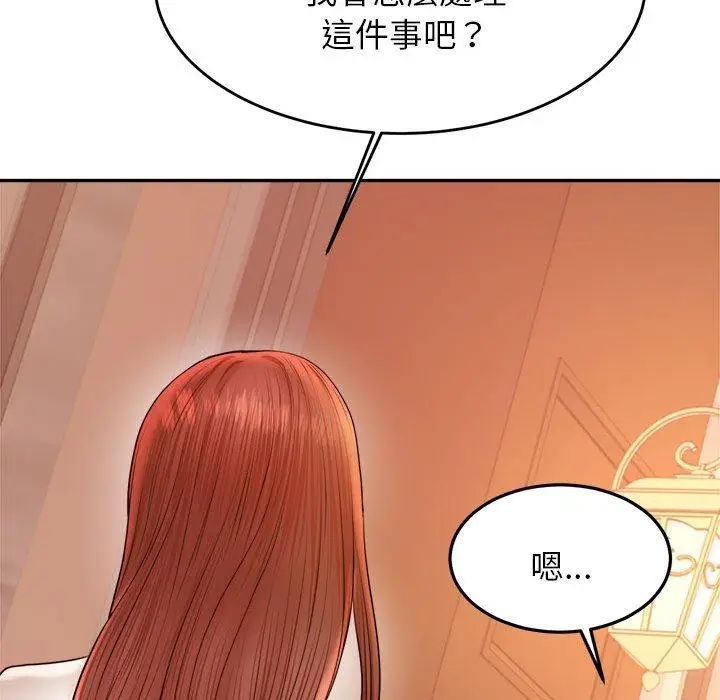 《老师的课外教学》第19话图184