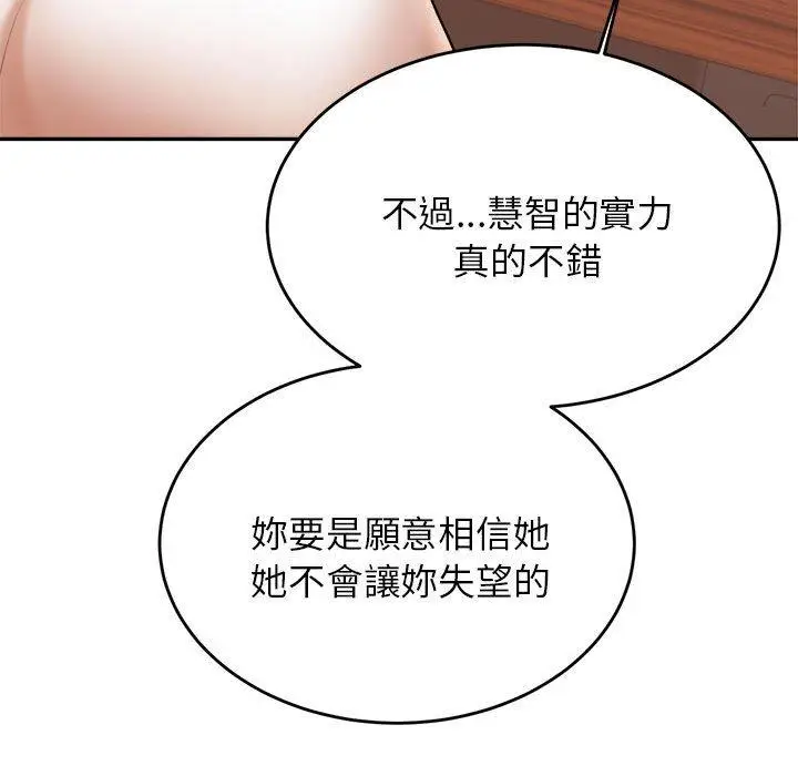 《老师的课外教学》第19话图186