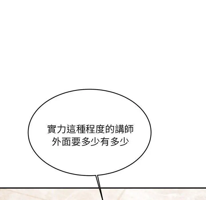 《老师的课外教学》第19话图187