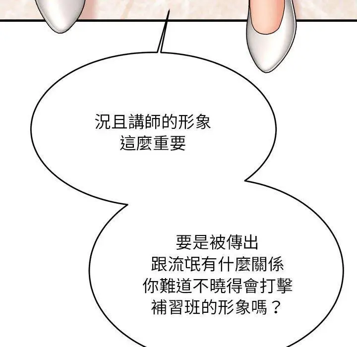 《老师的课外教学》第19话图191