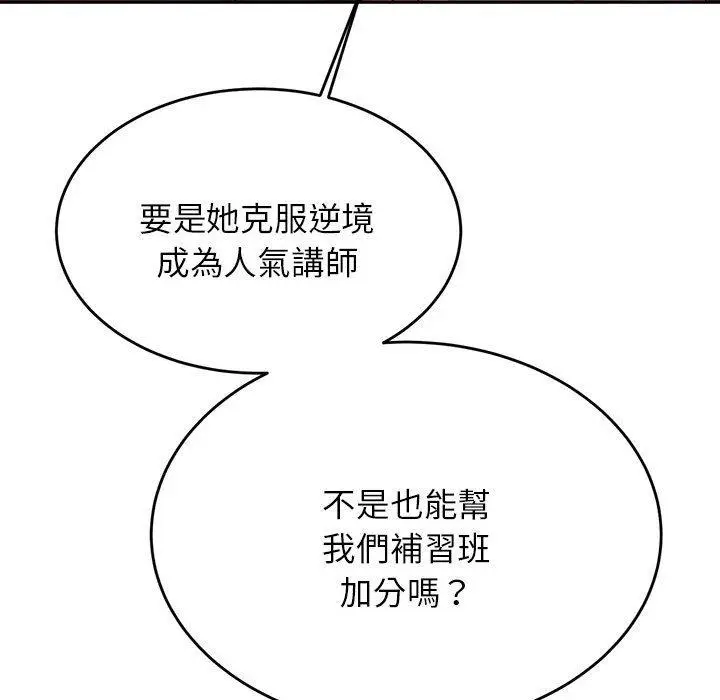 《老师的课外教学》第19话图194