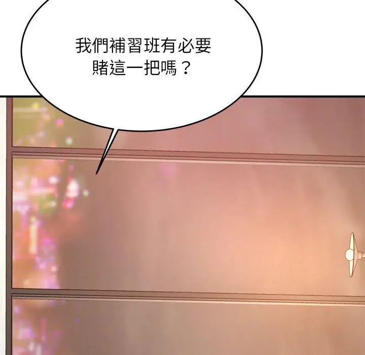 《老师的课外教学》第19话图196