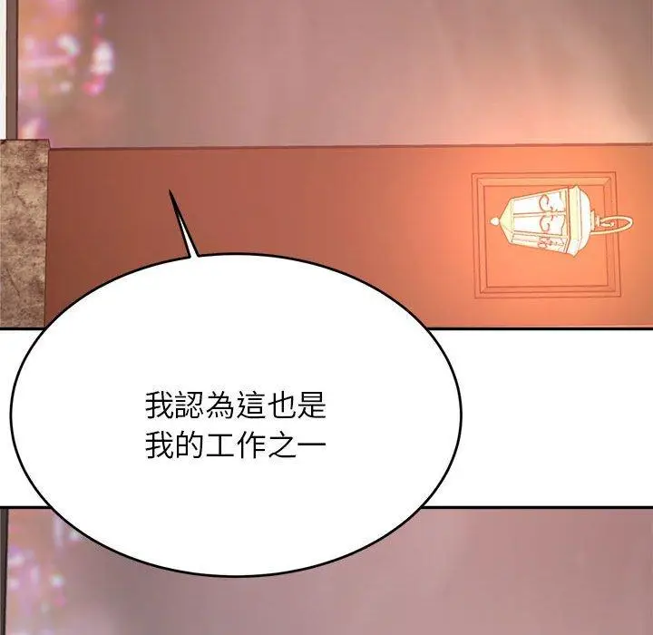 《老师的课外教学》第19话图199