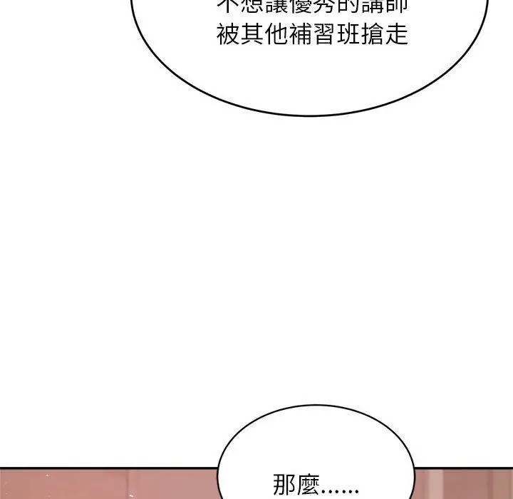 《老师的课外教学》第19话图201