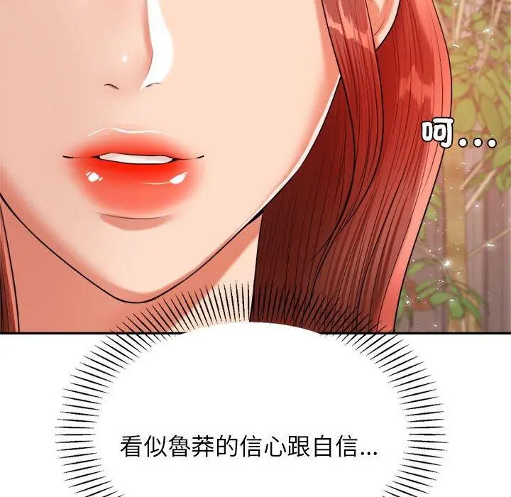 《老师的课外教学》第19话图208
