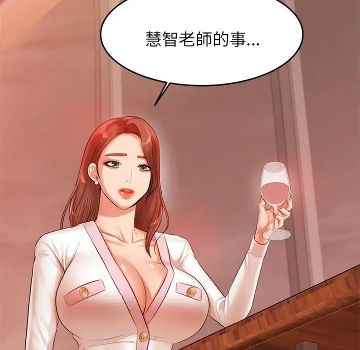 《老师的课外教学》第19话图213