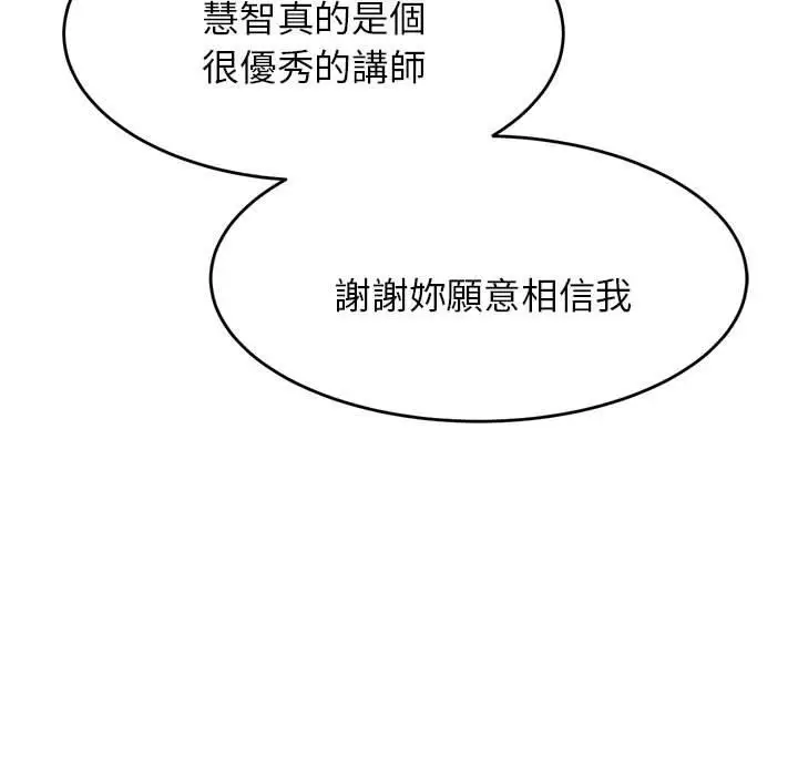 《老师的课外教学》第19话图218