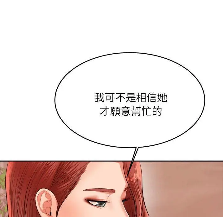 《老师的课外教学》第19话图219